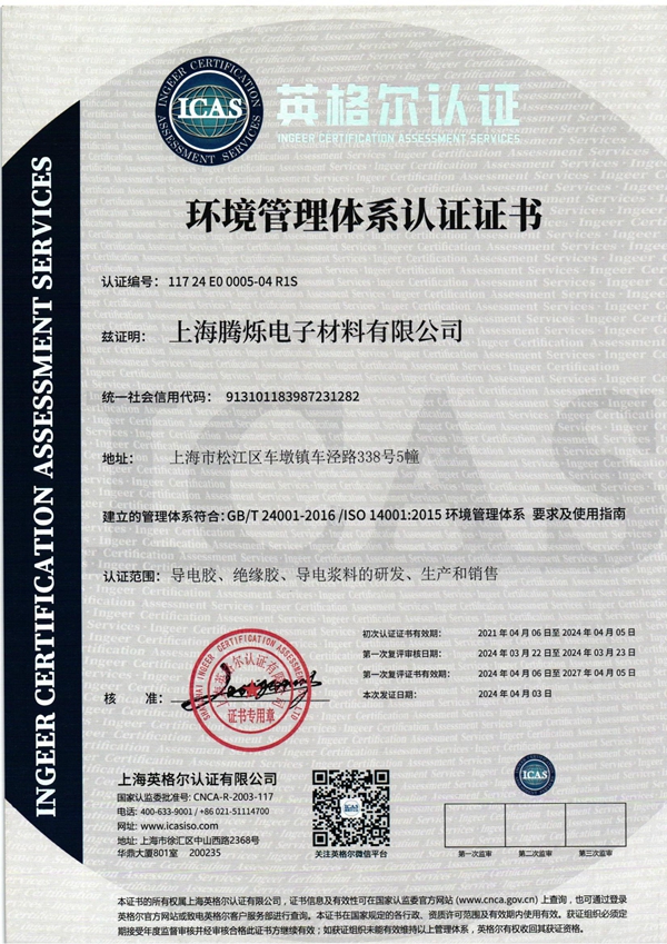 環(huán)境管理體系認證書